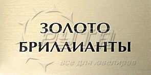 211342 Табличка информационная/без загиба (70х35 мм)