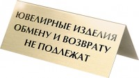 211354 Information plate (140х60х60 mm)